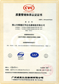 ISO9001-2008質量體系認證證書